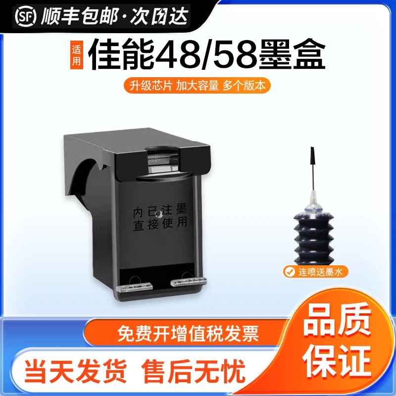 英联适用佳能e478墨盒PG48黑色CL58s彩色E3480 E488 E4280可加墨