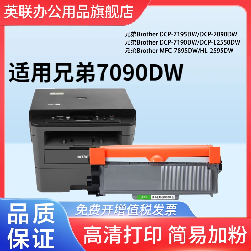 英联适用兄弟DCP-7090dw打印机粉盒7090DW硒鼓TN2425 TN2412 墨盒