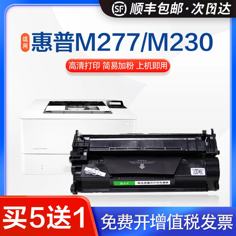 英联适用惠普 CF277A硒鼓 M405 M305 M329dw m429 墨盒黑色高品质