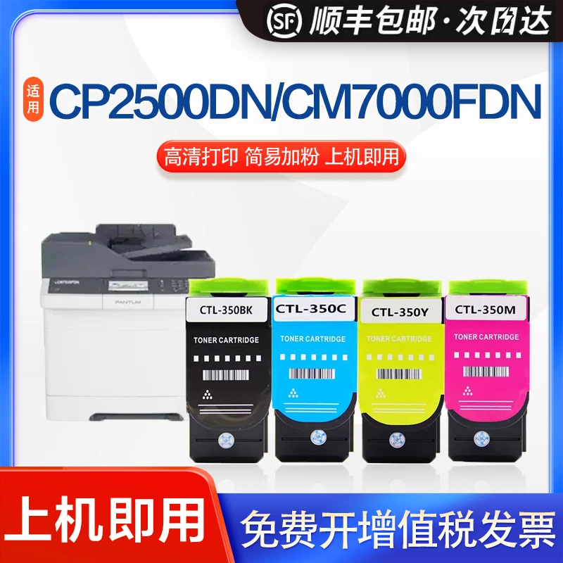 英联 适用 奔图 350粉盒CP2500 CM7000 彩色碳粉盒 CP2510 墨粉盒