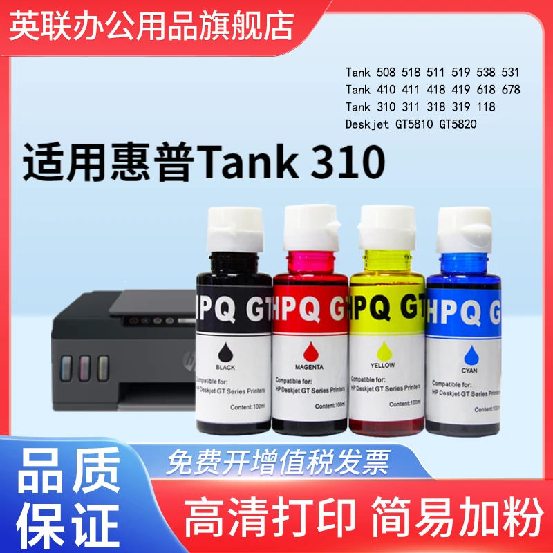 适用惠普打印机墨水tank310 311 318 319黑色GT53XL彩色GT52 GT51