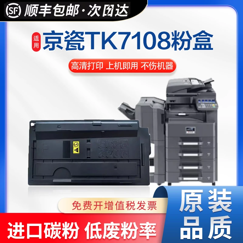 英联适用京瓷TK7108 7118 粉盒 3010i 3011i 3510i 3511i tk7208