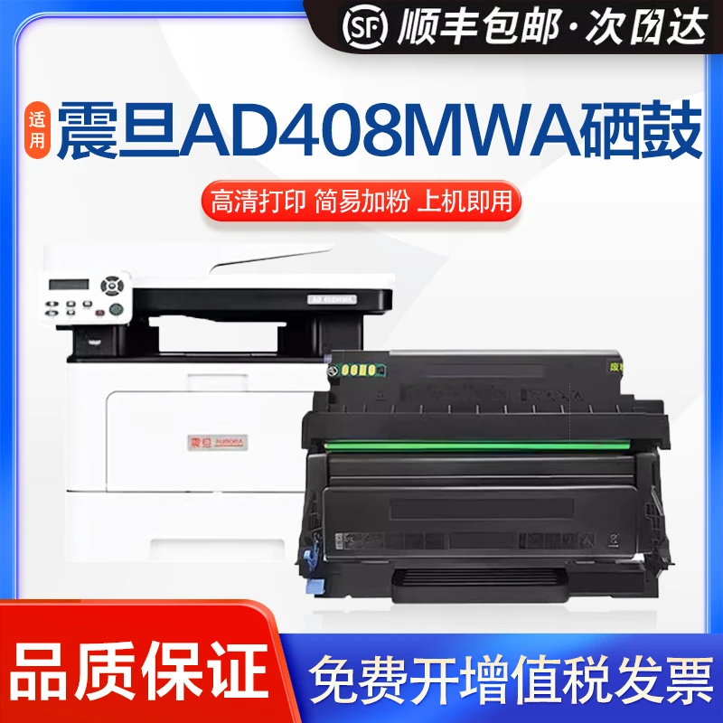 英联适用震旦AD408MWA硒鼓ADDT408 408MWA碳粉ADDU-408感光鼓优质