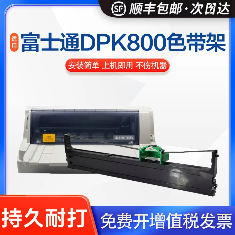 英联适用富士通 DPK800 色带架 DPK810 810H 880T 890 890H 8580E