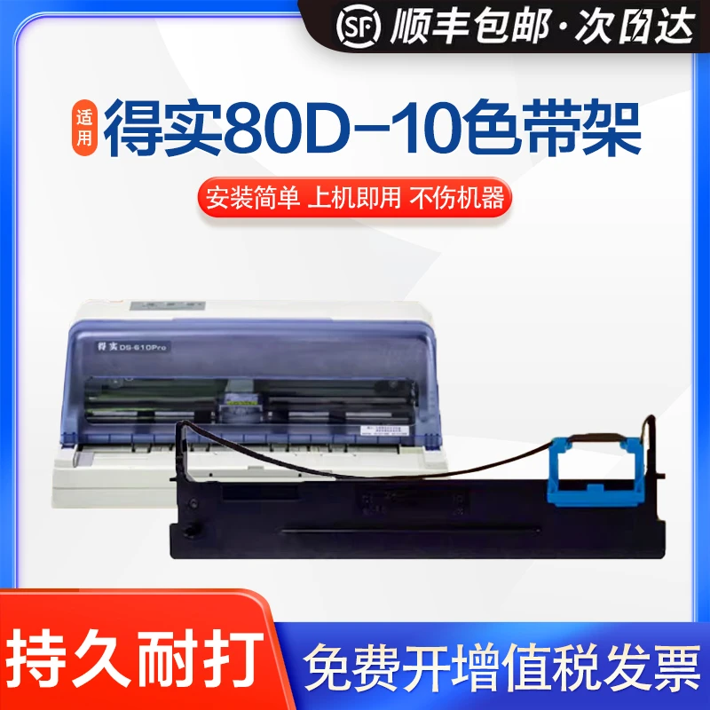 英联适用得实80D-10色带架DS630pro AR500pro 爱信诺PD610 色带架