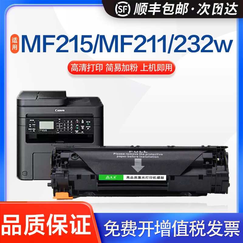 英联适用佳能CRG337黑色硒鼓mf226dn 223d MF211 mf215打印机墨盒