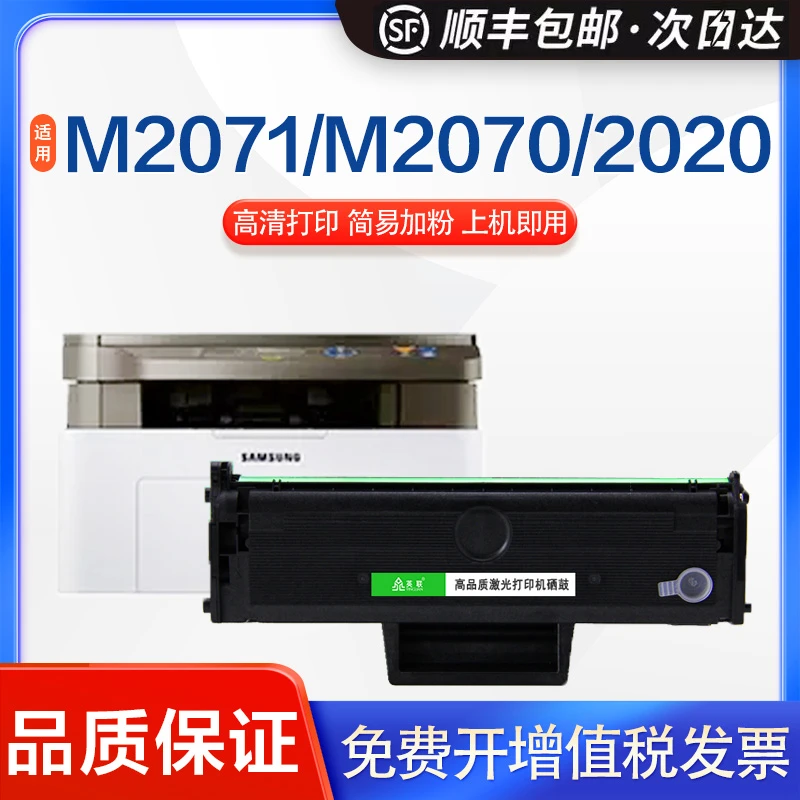 英联适用三星D111S硒鼓M2020 M2022 m2021粉盒 三星m2071打印墨盒