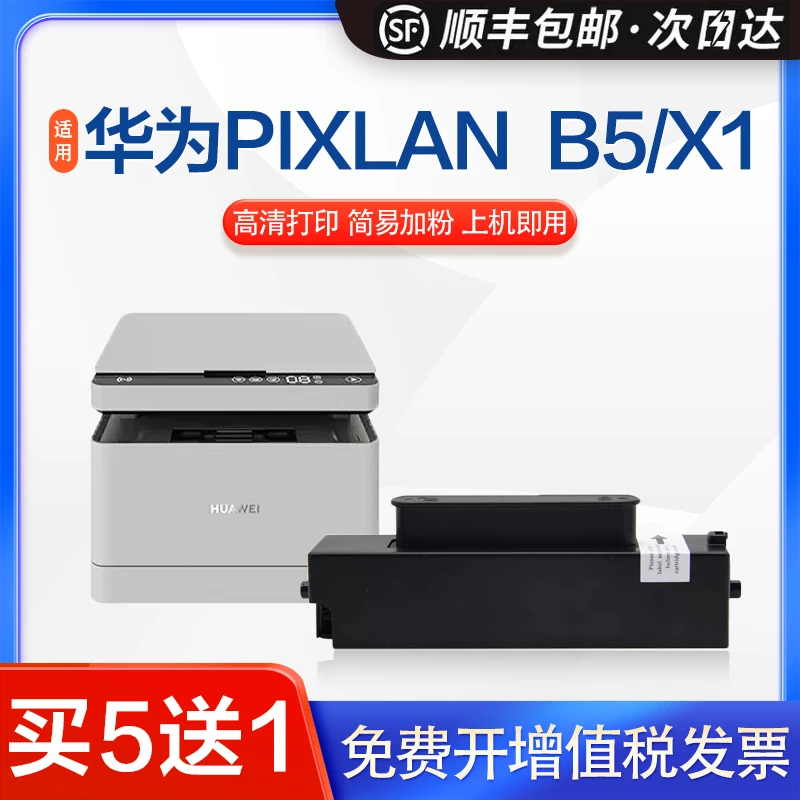 英联适用X1粉盒 PixLab B5墨粉盒F1500打印机墨盒 X1墨盒品质优质