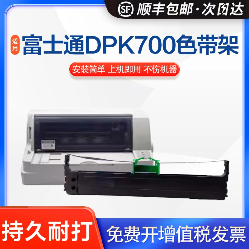 英联适用富士通 DPK700 DPK9500GA pro 710 720 6750 7010 色带芯