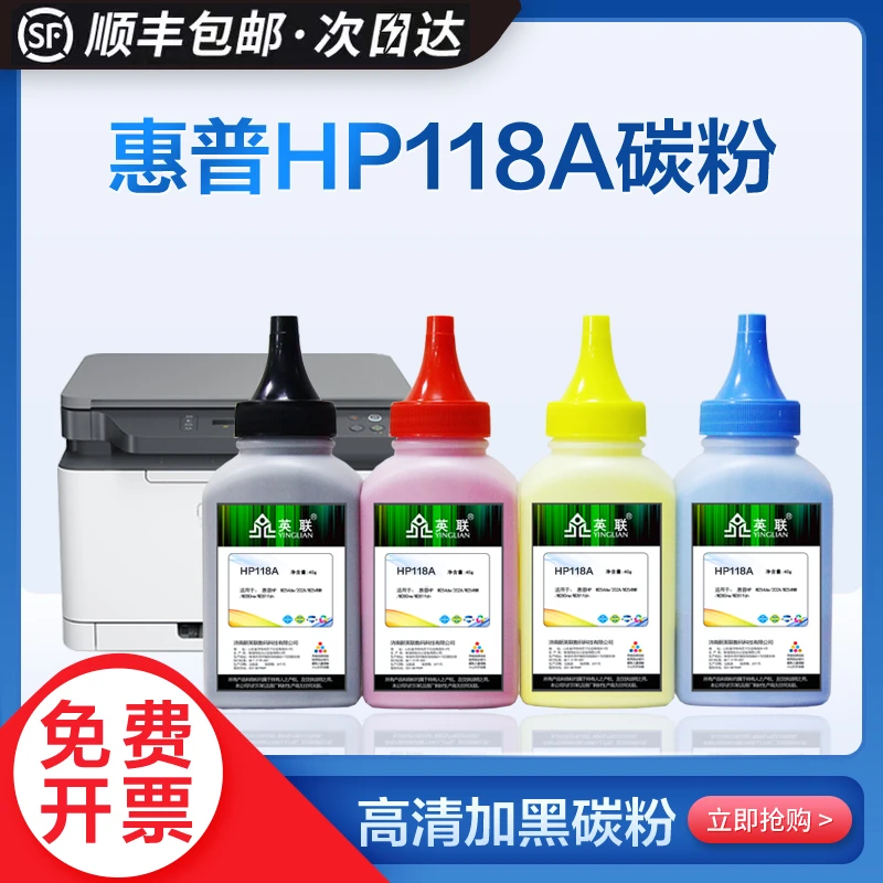 英联适用118A碳粉 W2080A 打印机178墨粉hp150 179彩色墨粉盒专业