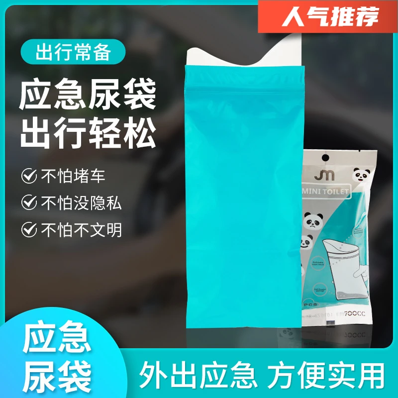 自驾露营车载卫生应急小便袋便携式袋子移动厕所一次性袋车载