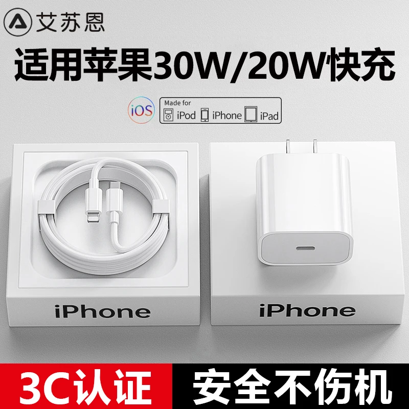 适用苹果15充电器iphone14promax套装30w快充头13正品20w数据线原