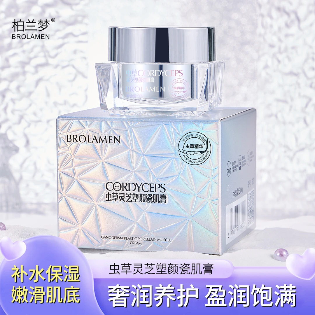 【拍一发二】虫草灵芝膏塑颜瓷肌膏补水保湿膏提亮肤色贵妇素颜面霜