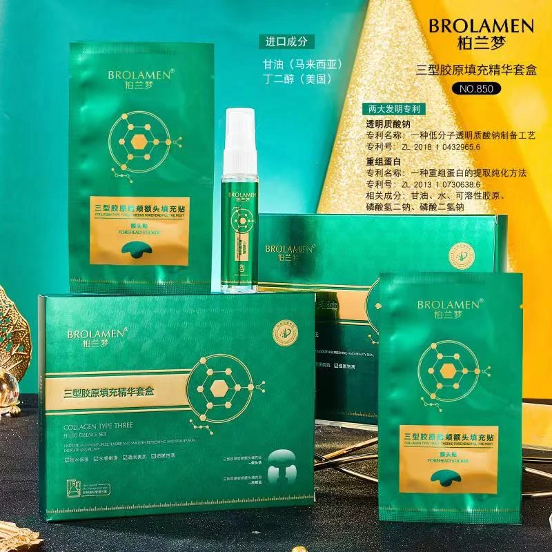 【拍一发三】BROLAMEN三型胶原填充精华套盒补水保湿额头脸颊贴组合