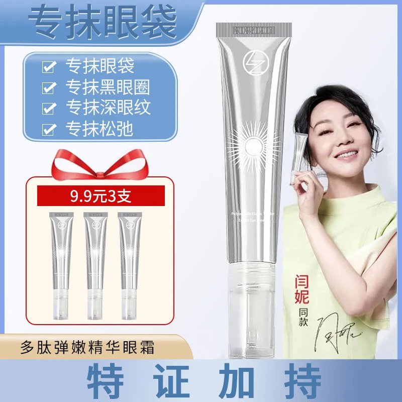 【3.3元1支】多肽弹嫩热熔霜改善神器眼纹周黑眼圈提亮肤色细腻眼霜