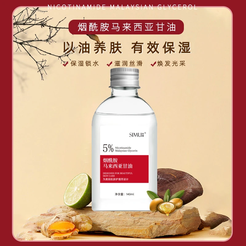 【到手三瓶】大容量马来西亚甘油精华水补水保湿液控油湿敷爽肤水