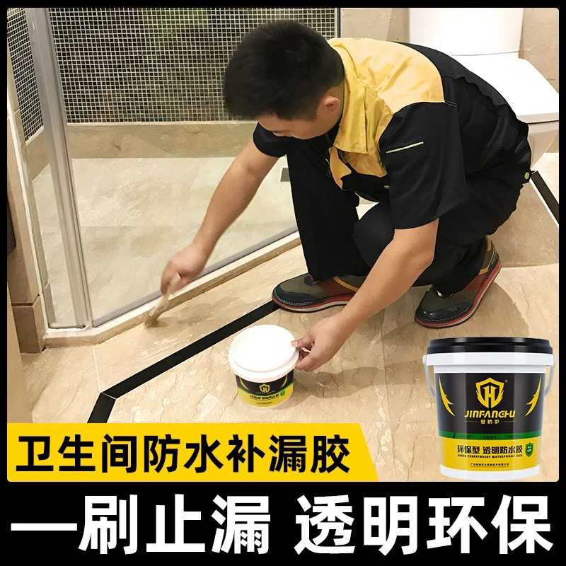 【2号】卫生间外墙透明防水胶瓷砖水泥厕所免砸砖防水施工涂料