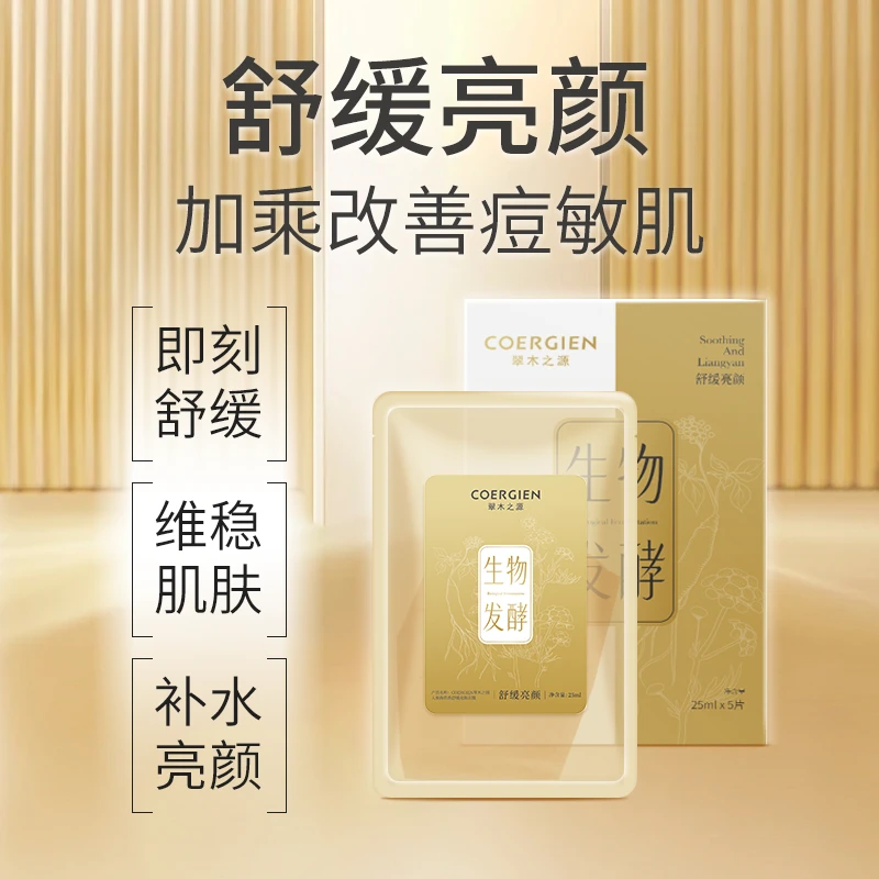 人参海茴香舒缓亮颜面膜无防腐无化学天然活细胞