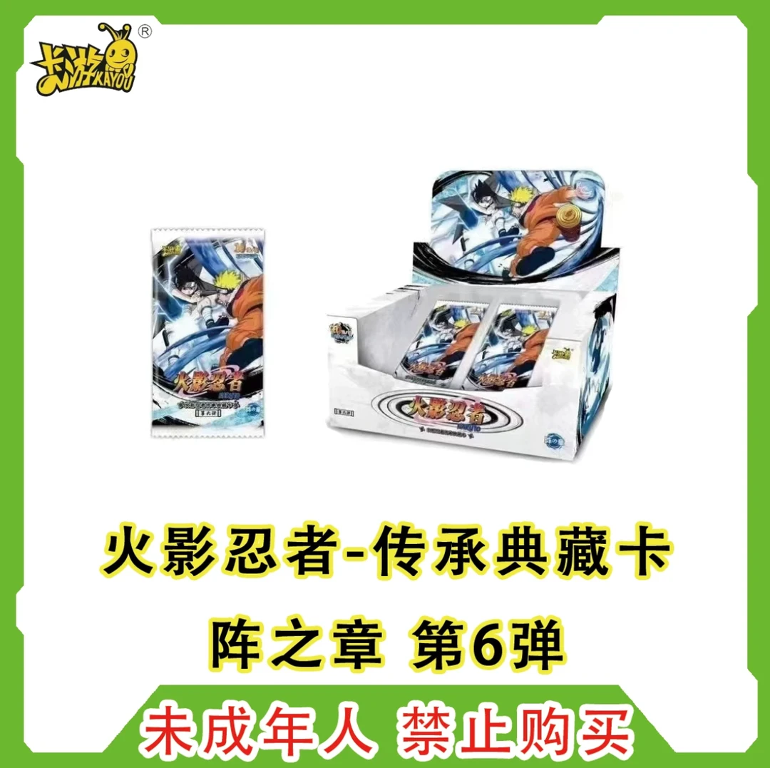 【刺包/火力/中忍】卡游火影火影阵之章第6弹盲盒卡牌（盲盒 代拆）