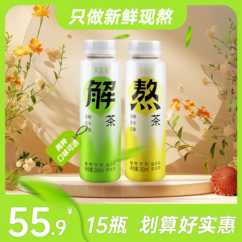【15瓶】草本植物饮料多种8小时真熬煮饮料饮用解茶零卡复合