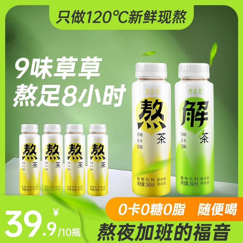 草本植物饮料熬茶中秋复合饮品饮料手工现熬常温现熬拒绝科技狠活