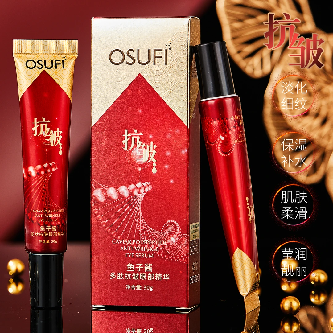 欧束菲鱼子酱多肽抗皱眼部精华眼霜