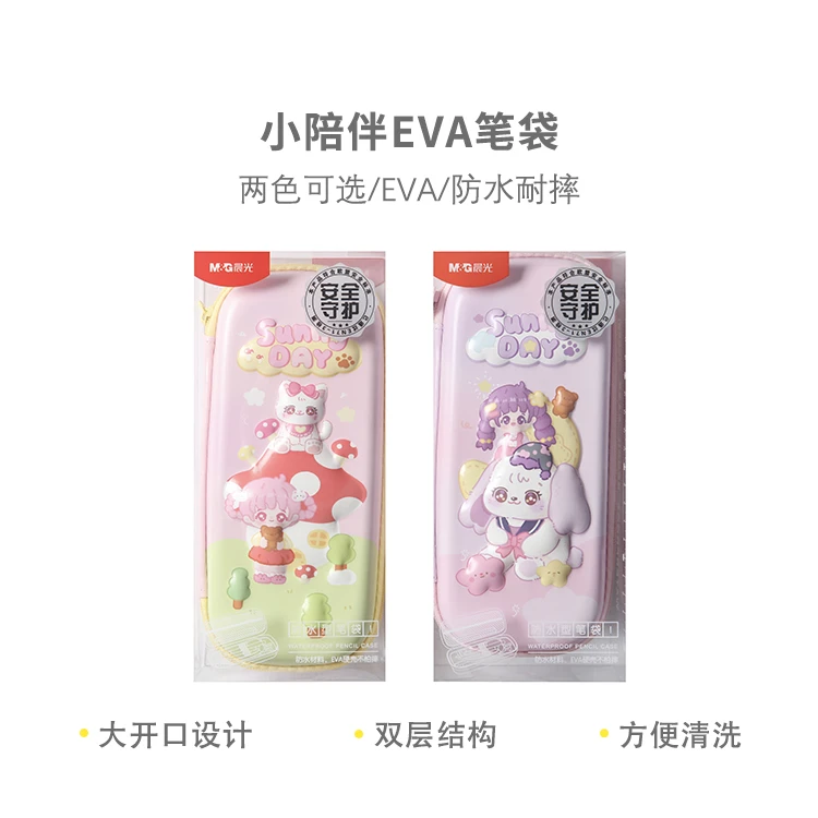 晨光 APB932KH 小陪伴EVA笔袋 小学生初高中笔袋