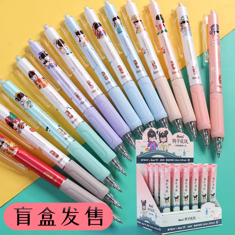 晨光囡茜盲盒按动中性笔J6502与子成说0.5笔芯学生小毛刷笔