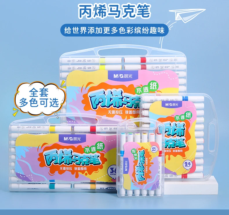 晨光丙烯马克笔不透纸12色/24色 APMT3313/APMT3314