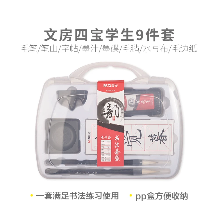 晨光毛笔套装礼品套装文房四宝学生9件套HAWB1976