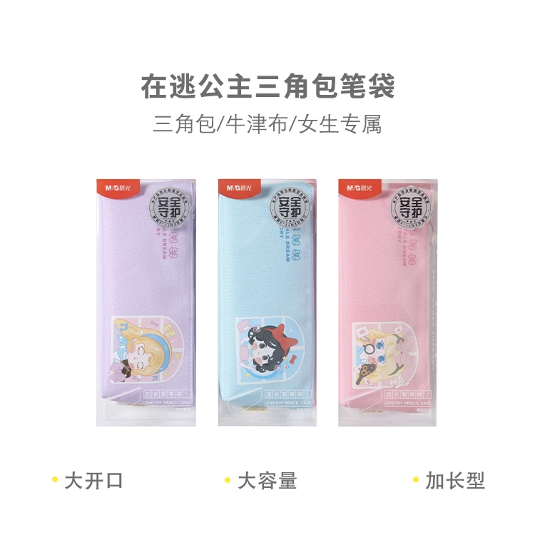晨光 APB932KP 在逃公主三角包笔袋