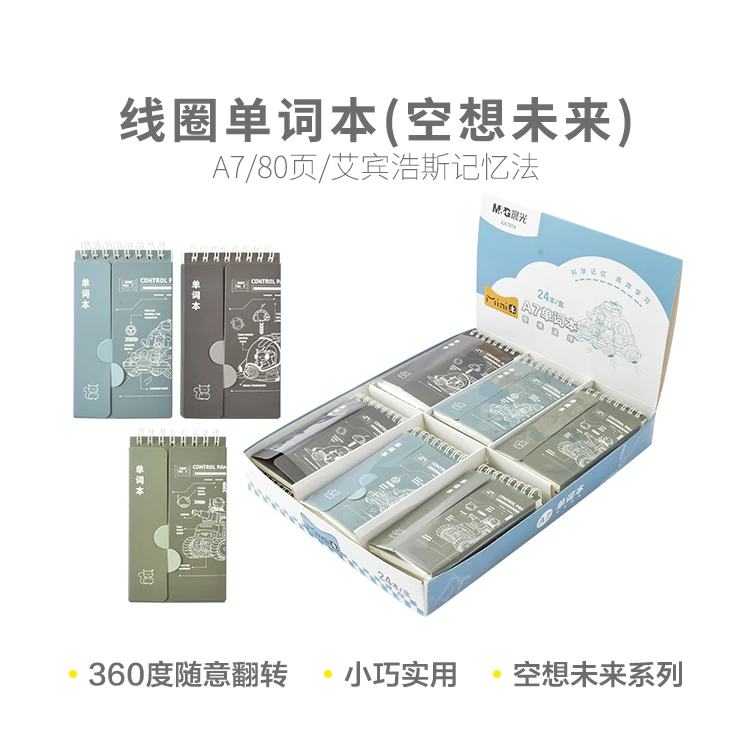 晨光线圈本A7 80页-单词本(空想未来)莫兰迪色横线便签XA7814