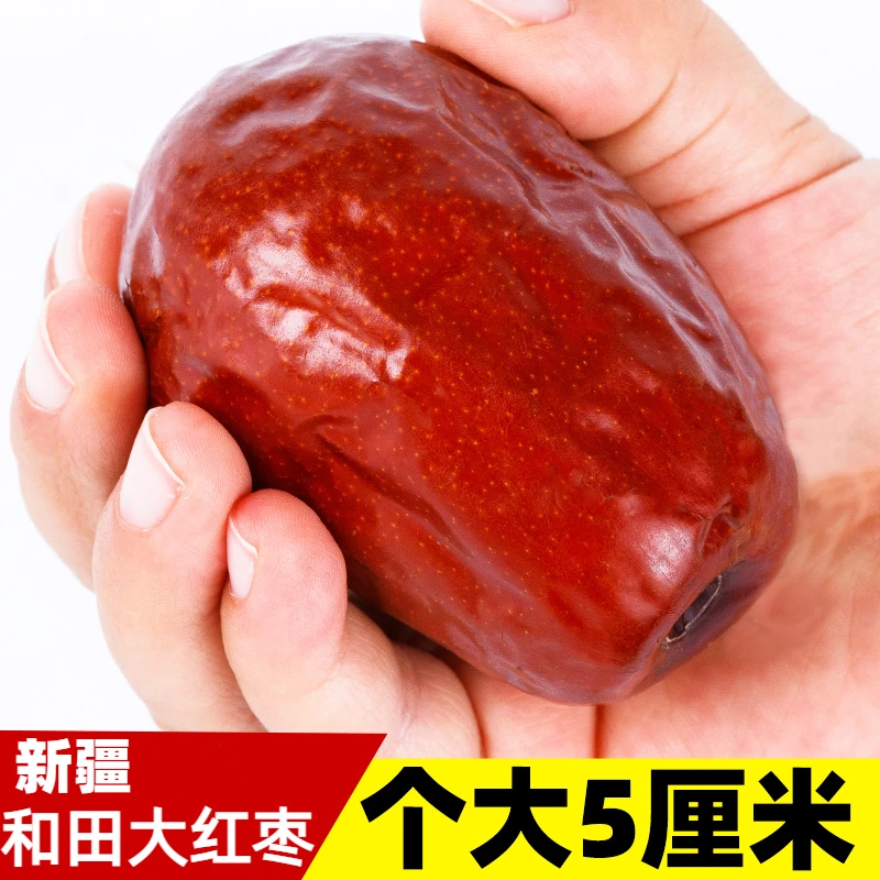 红枣新疆和田大枣特500g特大无核玉枣年货特产级干果孕妇一级枣子