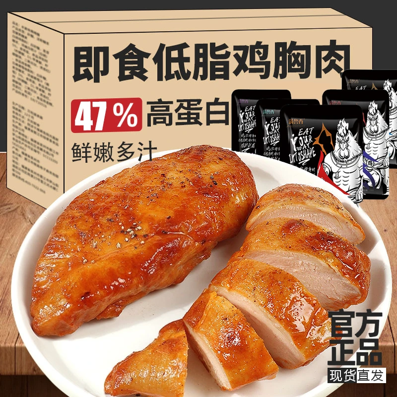 鸡胸肉开袋即食减0低脂肪健身速食饱腹代餐卡零食品高蛋白轻主食