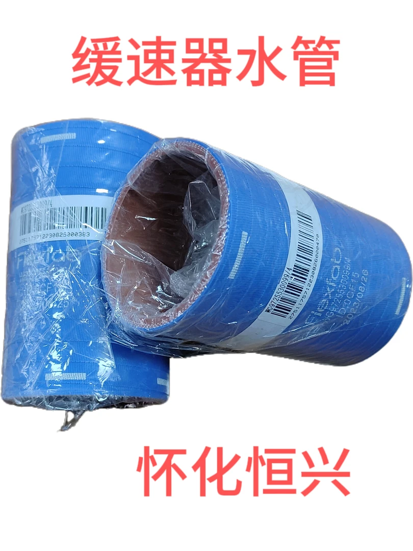 缓速器水管原厂重汽