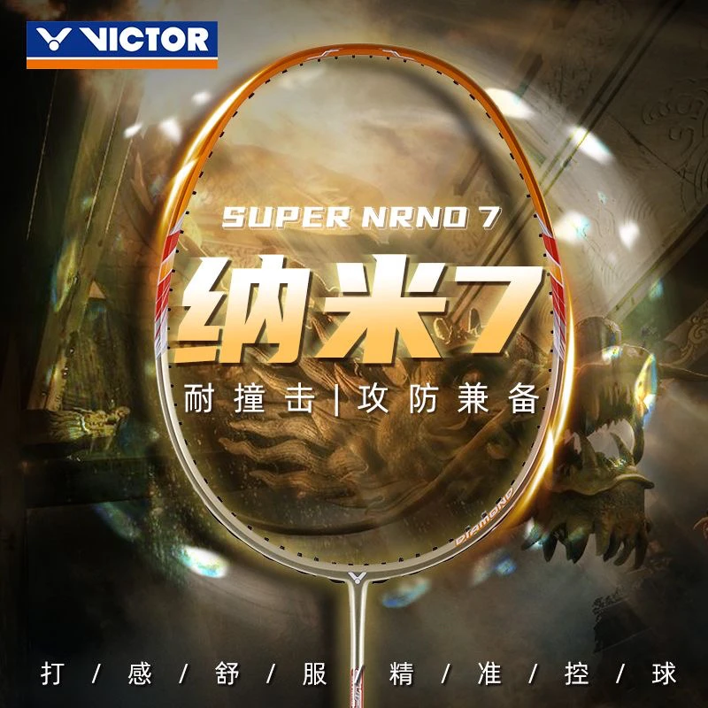 VICTOR/威克多【一拍传三代 人走拍还在】经典纳米7专业级碳素球拍