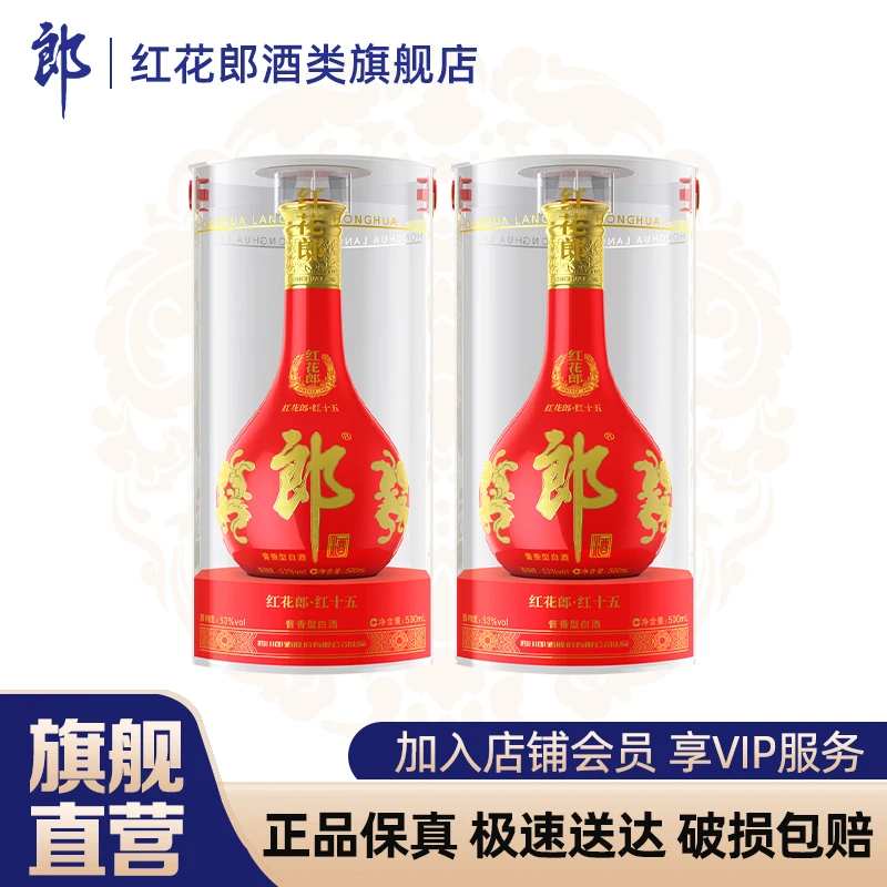 红花郎·红十五(活动) 两瓶 53度 酱香型白酒 婚礼宴请53度500ml