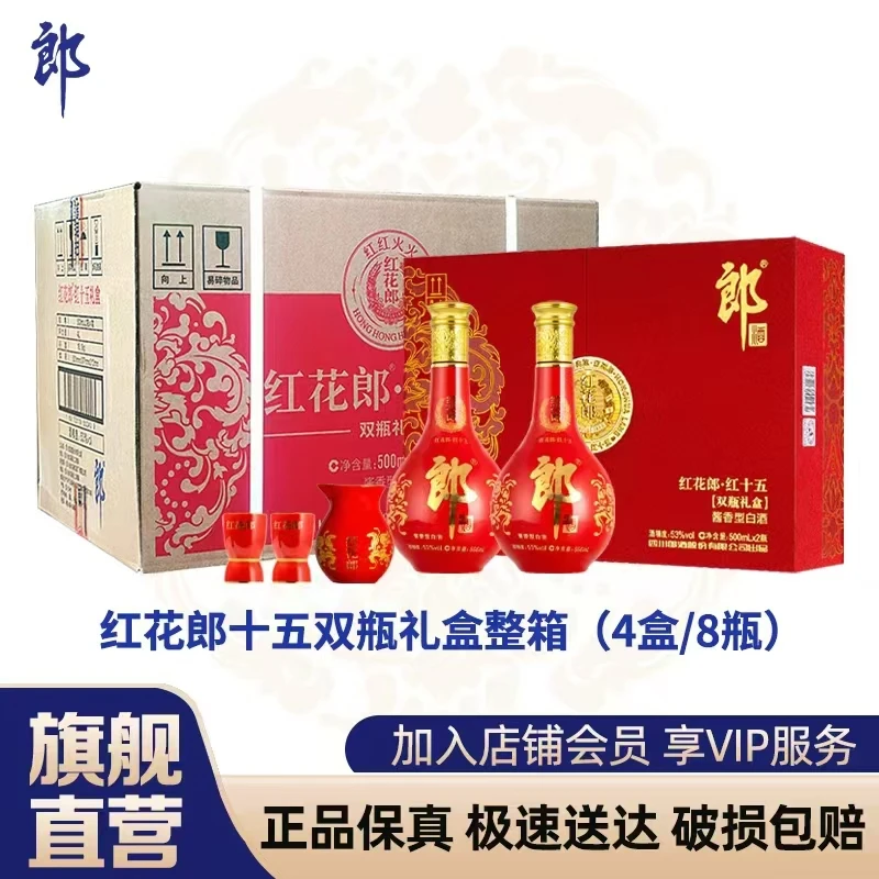 红花郎 红15 酱香型白酒 500ml*2瓶  整箱4盒装原码原箱53度500ml