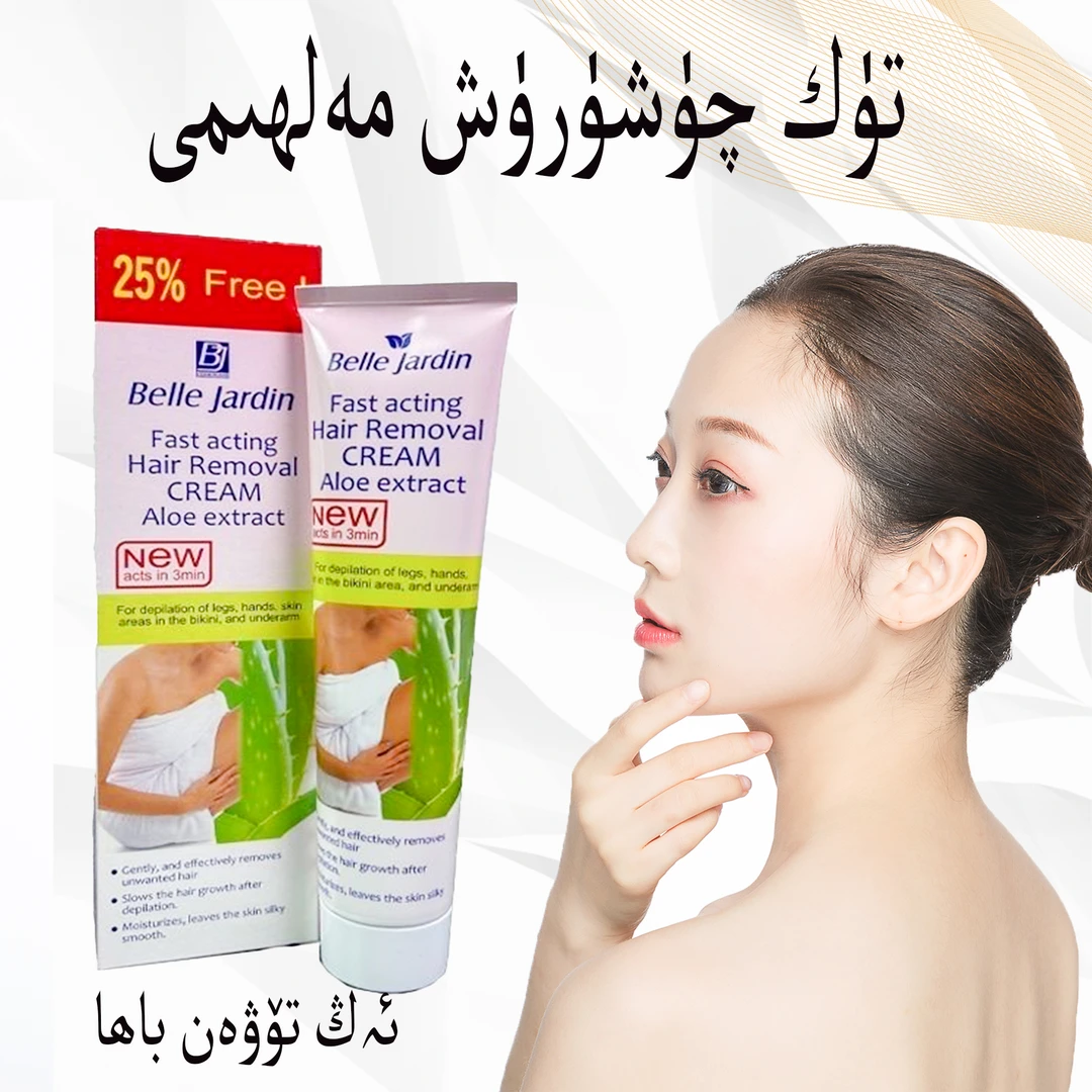 【新疆包邮】脱毛膏bellejaedintuk quxuruxmalham清洁私处脱毛膏