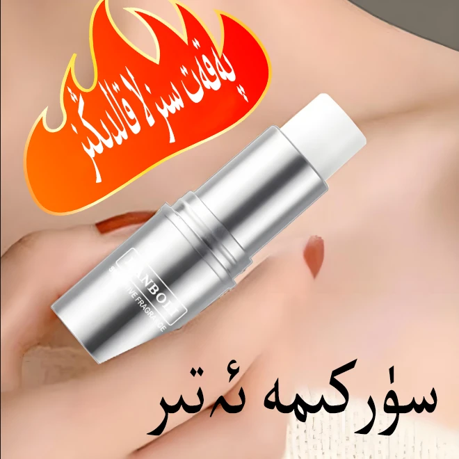 【新疆包邮】固体香膏72小时持久淡香随身香水香膏身体留便携香体膏