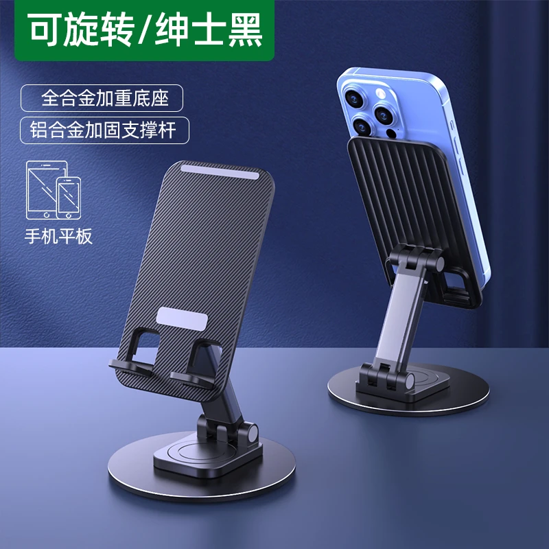 手机平板通用便携多功能可折叠升降金属旋转支架懒人两用折叠支架