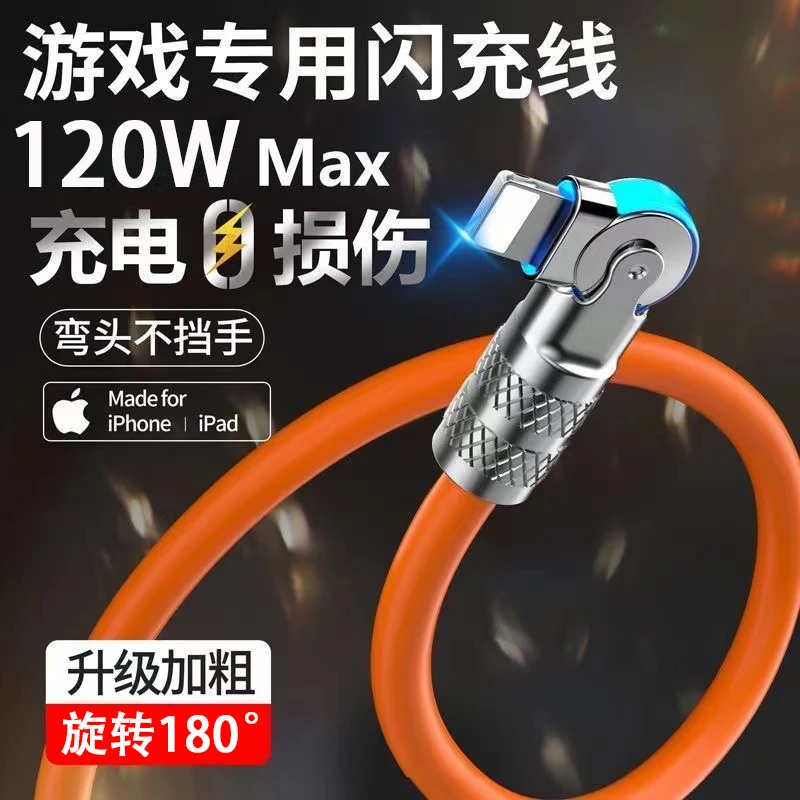 120W华为苹果手机旋转头小米快充数据线vivo车载通用快充数据线