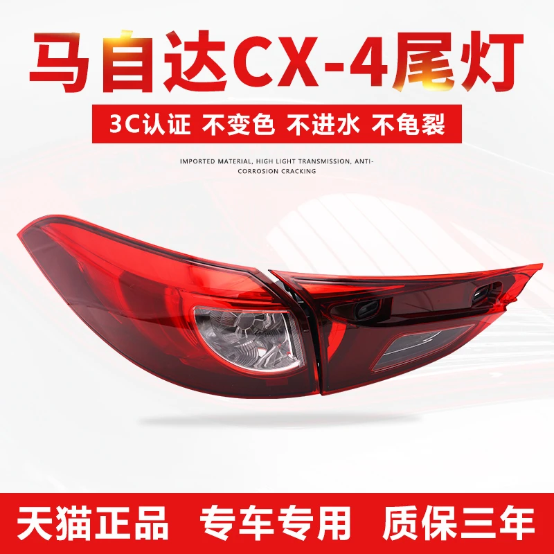 适用于马自达cx-4后尾灯总成内外后车灯倒车转向灯罩外壳14-18款