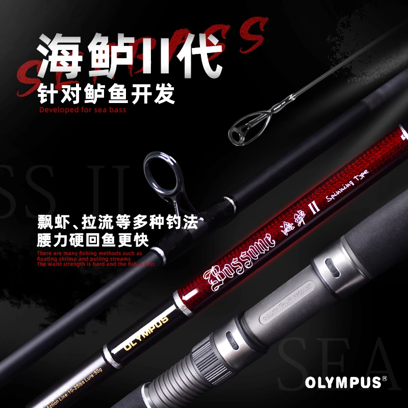 奥林帕斯BOH海鲈二代2.1米2.7米海钓远投路亚竿抛投富士配件