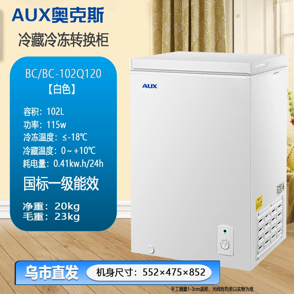 【新疆本地仓】奥克斯单温小型冷柜家用办公出租房宿舍减霜抑菌型