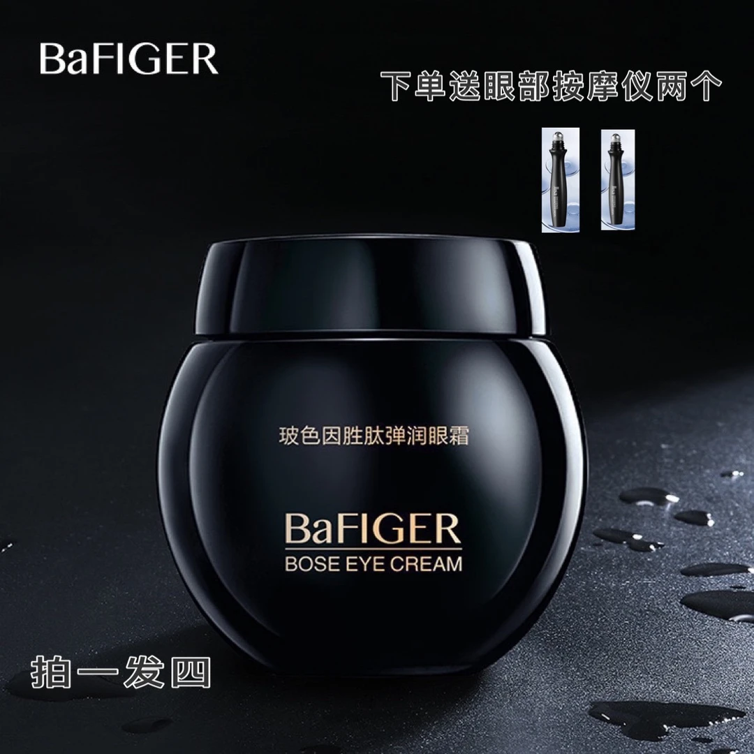 玻色因胜肽弹润眼霜