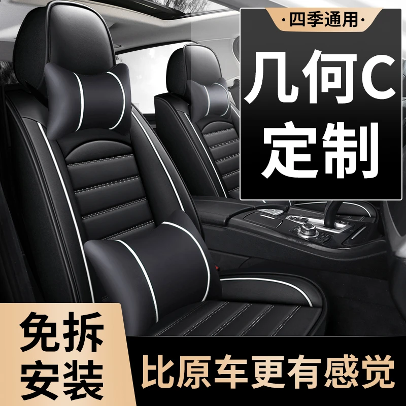 适用吉利几何c座椅套坐垫全包专用汽车座套四季通用冬季冬天 座垫