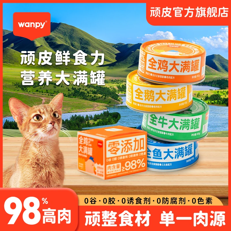 wanpy顽皮【全鸡大满罐】主食猫罐90g*4罐 完整食材单一肉源 98%肉
