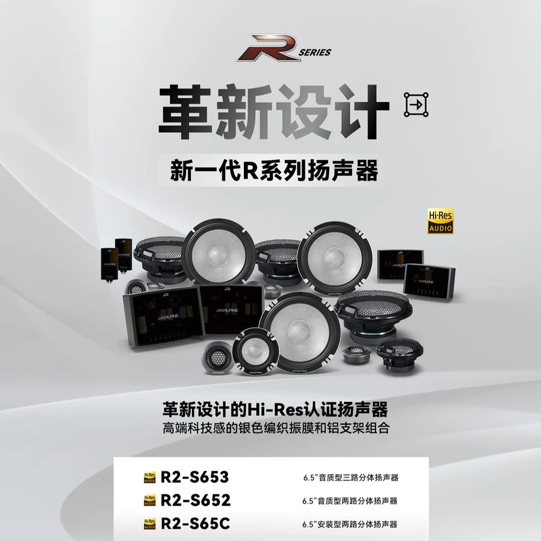 ALPINE/阿尔派R2-S653二分频/三分频汽车载音响改装扬声器喇叭