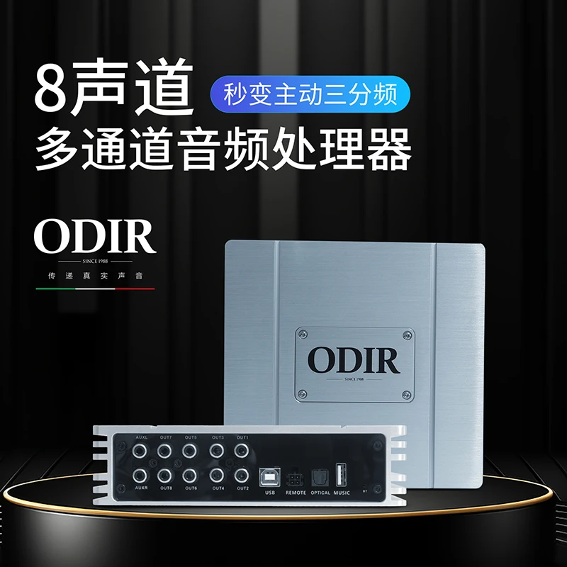 ODIRdsp880A功放车载音频处理器大功率无损改装31段DSP汽车功放